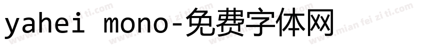 yahei mono字体转换